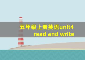 五年级上册英语unit4 read and write